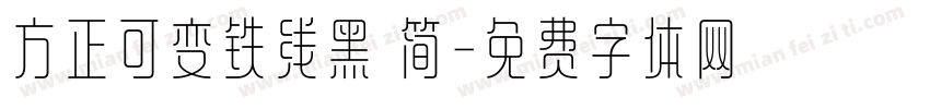 方正可变铁线黑 简字体转换